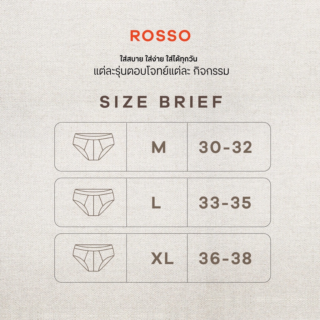 Rosso กางเกงในชาย รุ่น Classic ขอบเอวหุ้มยาง แพ็คสีเข้ม รหัส BE-0235A (แพ็ค 3 ตัว) LUFY