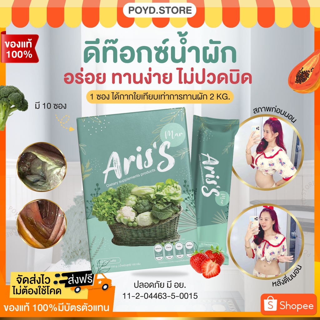 น้ำผัก ARIS’S กลิ่นเมล่อน อร่อย ทานงาน 1 กล่อง 10 ซอง