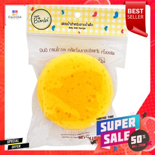 โมดา บิมบิ ฟองน้ำ สำหรับอาบน้ำเด็กModa Bimbi Sponge for baby bath