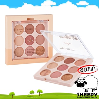 [ร้านน้องแกะ🐑]แท้/ส่งไว🩷 ODBO SPELL RECIPE EYE COLOR EYESHADOW PALETTE อายแชโดว์สเปลล์เรซิปพีอายคัลเลอร์พาเลท OD2005