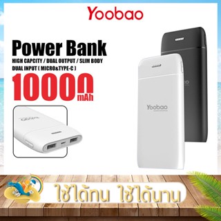 พาวเวอร์แบงค์ Yoobao รุ่น P10T ความจุ 10000mAh. แบตสำรอง ชาร์จเร็ว Powerbank Fast Charge แบบพกพา ไฟ LED