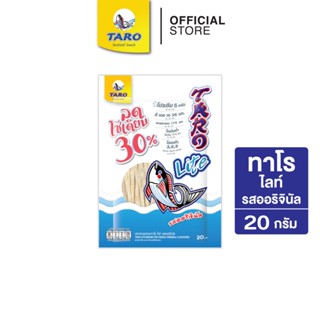 TARO Lite ทาโร ไลท์ รสออริจินัล  20 กรัม