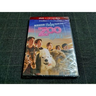 DVD ภาพยนตร์เกาหลี ตลกฮา สุดน่ารัก "Secret Zoo / เฟค Zoo สู้ โว้ย!" (2020)