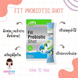 FIT PROBIOTICS SHOT (กล่อง 10 ซอง) ฉีก เทใส่ปาก ดื่มน้ำตาม ง่ายๆได้เลย!!