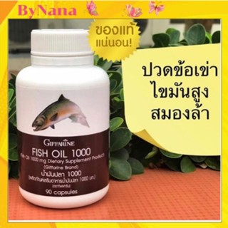 น้ำมันปลา น้ำมันตับปลาอาหารเสริมกิฟฟารีน Fish oil 1000mg 90 แคปซูล บำรุงสมอง Dha เด็ก สมาธิสั้น แก้ปวดเข่า ข้อเข่าเสื่อม