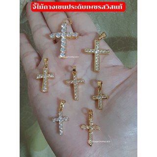 จี้ทองไม้กางเขน ประดับเพชรสวิทแท้ [งานจิวเวลรี่]