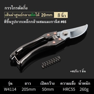 "WYNNS"ของแท้ กรรไกรตัดกิ่ง 8 นิ้ว รุ่น W4114 #กรรไกรตัดกิ่ง #กรรไกรตัดแต่งกิ่งไม้ #กรรไกร #ตัดกิ่ง