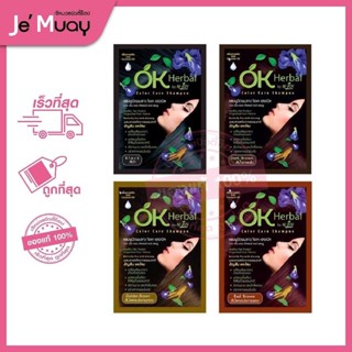 [ 1 ซอง ] OK Herbal by M-Joy Color Hair Care Shampoo | แชมพูปิดผมขาว โอเค เฮอเบิล  คัลเลอร์ แฮร์ แชมพู[ของแท้พร้อมส่ง]