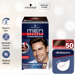 Schwarzkopf MEN SUCCESS No.50 NATURAL BROWN ครีมเปลี่ยนสีผม สี 50 น้ำตาลธรรมชาติ 1 กล่อง