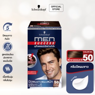 Schwarzkopf MEN SUCCESS No.50 NATURAL BROWN ครีมเปลี่ยนสีผม สี 50 น้ำตาลธรรมชาติ 1 กล่อง