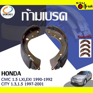 COMPACT ก้ามเบรค HONDA CIVIC 1.5 LXI,EXI 1990-1992, CITY 1.3,1.5 1997-2001 📍TWN-518📌(ราคาต่อชิ้น)