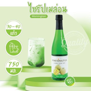 มอนิงตันไซรัป ไซรัป Syrup ไซรัปผลไม้ กลิ่นเมล่อน Melon น้ำเชื่อม Mornington Syrup บรรจุ (750 ml / ขวด) จำหน่ายโดย ทีอีเอ