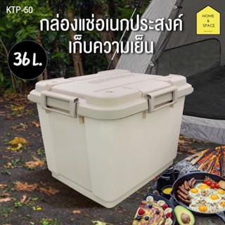 กล่องเก็บความเย็น KEYWAY เข้าป่า แคมปิ้ง รุ่น KTP-50