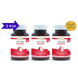 โปรโมชั่น 3 กระปุก Supurra Astaxanthin สุเพอร์ร่า แอสตาแซนธิน ชะลอวัย ลดริ้วรอย จำนวน 3 กระปุก