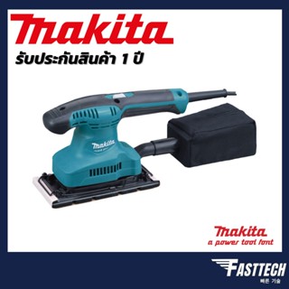 เครื่องขัดกระดาษทราย MAKITA M9203B / MAKTEC MT923