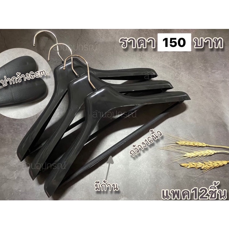 ขายยกโหล ไม้แขวนสูท (มีก้าน) ไม้แขวนเสื้อผ้า ขายยกโหล เกรดA(509ดำก้าน)