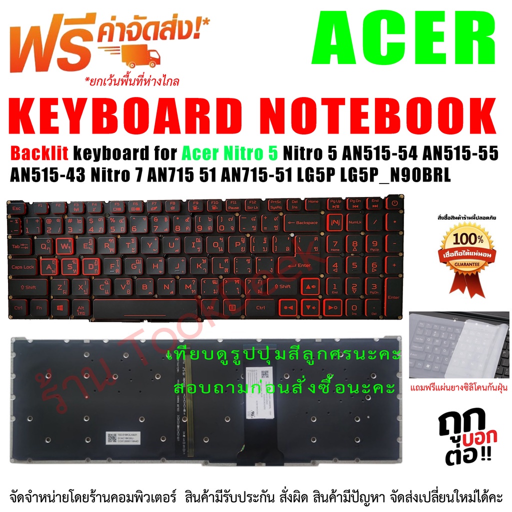 ✒KEYBOARD ACER Backlit คีย์บอร์ด สำหรับ Acer Nitro 5 AN515-54 AN515-55 AN515-43 Nitro 7 AN715 51 AN715-51 LG5P LG05P_N90