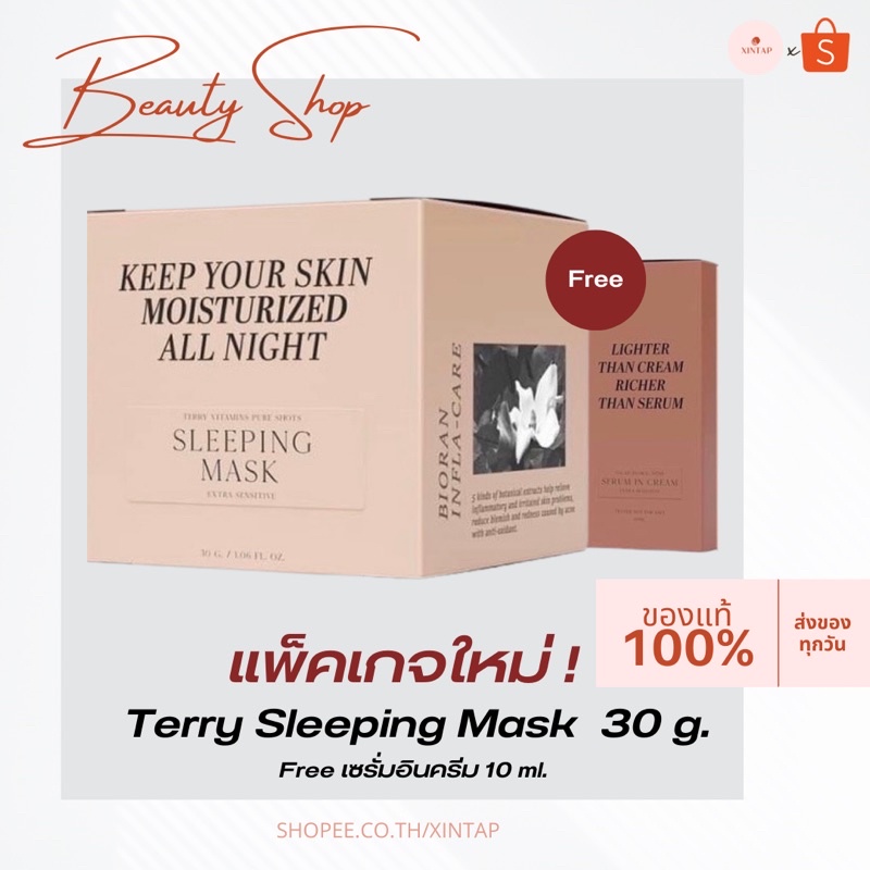 พร้อมส่งของแท้Terry Sleeping Mask Serum incream เธอร์รี่ สลีปปิ้ง มาส์ก