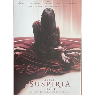 Suspiria (2018, DVD) / กลัว (ดีวีดี)