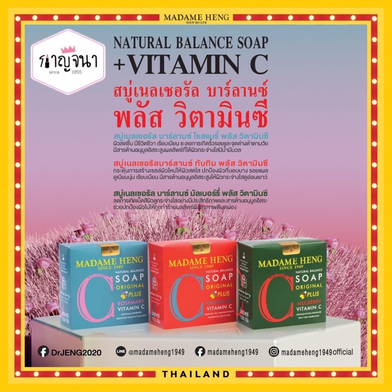 สบู่ วิตามินซี ก้อนเล็ก มาดามเฮง Natural Balance Soap +vitamin C