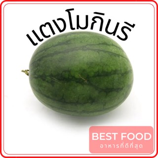 แตงโมกินรี Kinnaree Watermelon