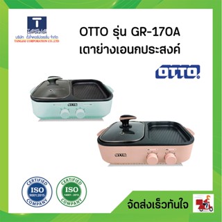 OTTO เตาปิ้งย่าง รุ่น GR-170A