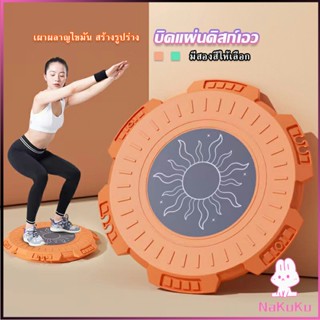 NKK จานหมุน MYMOM จานทวิส ไขมันหน้าท้อง ลดน้ำหนัก ตัวดังใน Tiktok  Fitness machines