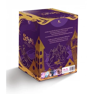 สถาพรบุ๊คส์ หนังสือ นิยาย Boxset เซวีน่า มหานครแห่งมนตรา (ฉบับปรับปรุง) โด