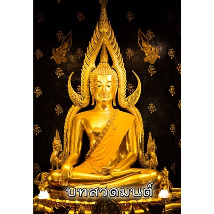 หนังสือ บทสวดมนต์ ใหม่