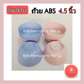 รุ่นสวย เกรดเอ ถ้วยพลาสติก ขนาด 4.5 นิ้ว สีชมพู แพ็ค6ใบ,12ใบ