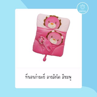 ที่นอนเด็กกำมะหยี่ ลายสิงโต สีชมพู