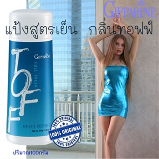 ของมันต้องลอง แป้งหอมโรยตัวกิฟารีน แป้งหอมสูตรเย็นฟูลเฟรชกลิ่นทอฟฟ์TOFF/1กระปุก/100กรัม/รหัส17001🌺M97n