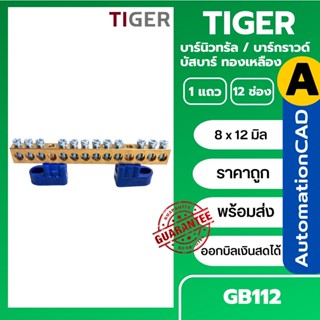 *พร้อมส่ง บัสบาร์ บาร์กราวด์ 12 ช่อง เทอร์มินอลกราวด์ BAR GROUND บาร์นิวทรัล Bus bar