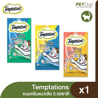 [PETClub] Temptations Purrrr-ee - ขนมครีมแมวเลีย [4ซอง/แพ็ค]