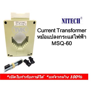 Nitech Current Transformer (CT) ซี.ที. หม้อแปลงกระแสไฟฟ้า MSQ-60 มีหลายขนาดให้เลือก