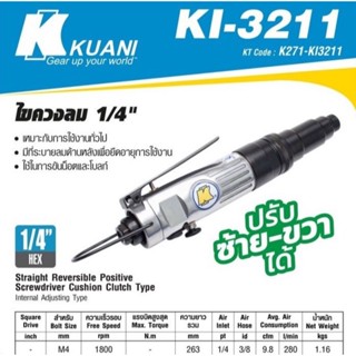 KI-3211 ไขควงลม 1/4" ตรง