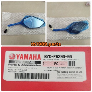 B7D-F6290-00 กระจกมองหลังขวา MT-15 , M-SLAZ อะไหล่แท้ YAMAHA รหัสทดแทน B7D-F6290-01