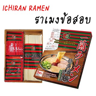 อิจิรัน ราเมงข้อสอบกึ่งสำเร็จรูป ICHIRAN RAMEN 1 กล่อง มี 5 ชุด