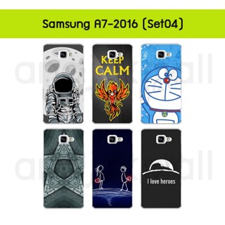 เคส samsung a7 2016 พิมพ์ลายการ์ตูน กรอบแข็งซัมซุง a7 2016 ลายการ์ตูน s04 พร้อมส่งในไทย มีเก็บปลายทาง