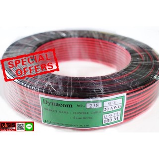 (1เมตร) Dynacom JSL-238 20AWG สายลำโพง ดำแดง JSL 2468 20AWG