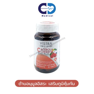 Vistra IMU-Pro C Acerola Cherry 2000 Plus วิสทร้า ไอมู-โปร ซี อะเซโรล่า เสริมภูมิคุ้มกัน วิตามินซีเข้มข้น ขนาด 30 แคปซูล