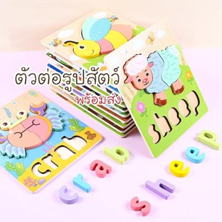 พร้อมส่ง❗️จิ๊กซอว์ไม้ ตัวต่อ ภาพและคำศัพท์ จิ๊กซอว์ 3 มิติ ของเล่นเสริมพัฒนาการ ของเล่น Toy