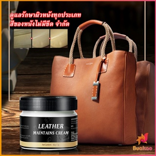 BUAKAO ครีมขัดกระเป๋าหนัง น้ำยาขัดกระเป๋า น้ํายาขัดหนัง ขัดรองเท้าหนัง Shoe polish