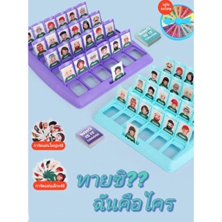 ของเล่นปริศนา ฉันคือใคร?? เกมกระดาน ของเล่นเสี่ยงทาย เสริมทักษะการคิด ฝึกจินตนาการ