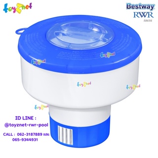 Bestway ทุ่นกระปุกลอยน้ำใส่เม็ดคลอรีนขนาด 7.6 ซม. (ฐานเก็บเข้าในตัวได้) รุ่น 58656