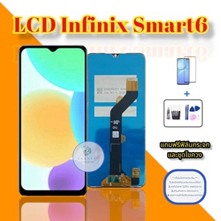 จอ Infinix Smart 6 |  หน้าจออินฟินิกซ์ |  หน้าจอมือถือ  | อะไหล่มือถือ |  แถมฟิล์มกระจกชุดไขควงพร้อมกาว