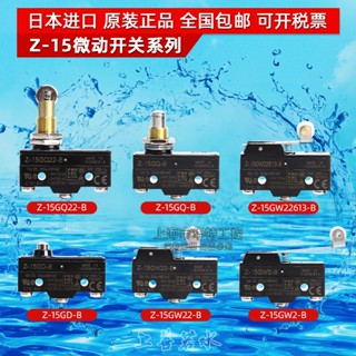 ของแท้ Omron ไมโครสวิตช์ Z-15GQ-B Z-15GW22-B GQ22-B GD-B