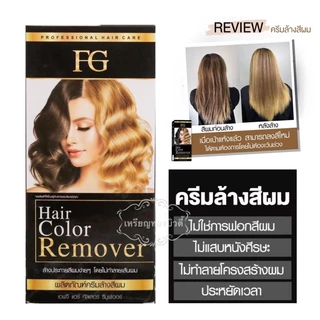 (ลดโค้ดคุ้ม+ส่งฟรี) ครีมล้างสีผม ฟาเกอร์ ผมไม่เสีย FG hair remover ขนาด100มล. น้ำยาล้างสีผม farger ล้างสีดำ