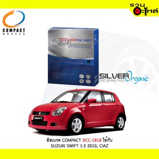 ผ้าดิสเบรค COMPACT  DCC-1818 ใช้กับ SUZUKI SWIFT 1.5 2010, CIAZ  (1ชุดมี4ชิ้น)