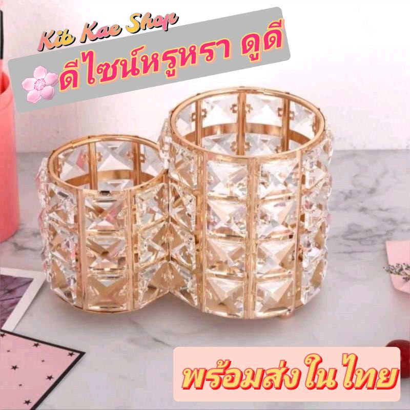 ที่ใส่แปรงแต่งหน้าคริสตัล 2 ช่อง (ทรงกลมไล่ระดับ)/ แจกันใส่แปรงแต่งหน้า/ ที่เก็บปากกา
